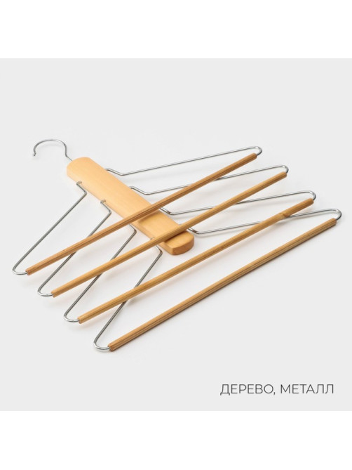 Плечики - вешалка для одежды LaDо́m Bois, 41×38 см, многоуровневая, деревянная сорт А