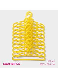 Плечики - вешалки для одежды Доляна, 28.5×0.4×14.5 см, 10 шт., детские, жёлтые
