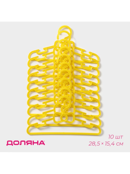 Плечики - вешалки для одежды Доляна, 28.5×0.4×14.5 см, 10 шт., детские, жёлтые