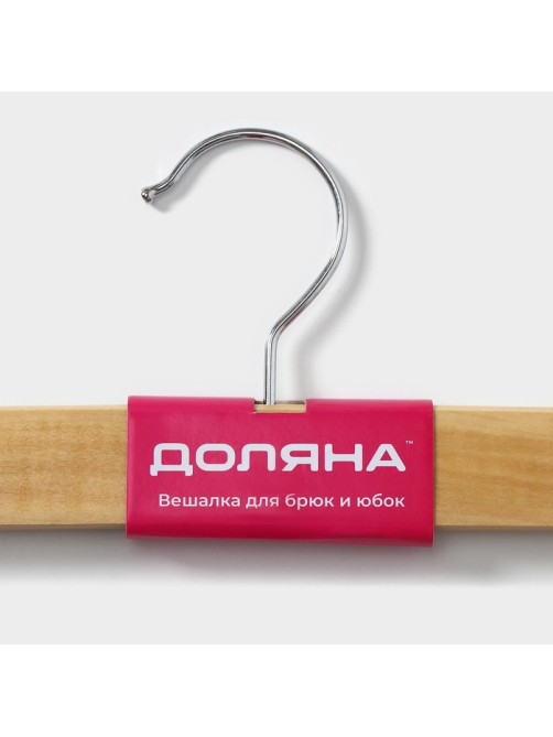 Вешалка для брюк и юбок Доляна, 33×13 см, с зажимами, светлое дерево