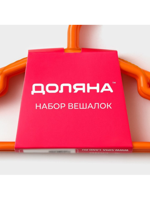 Плечики - вешалки для одежды Доляна, 26×15 см, 6 шт., детские, оранжевые