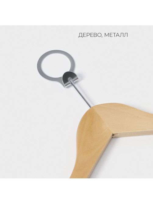 Плечики - вешалка с перекладиной LaDо́m Bois, антивандальные, сорт А, 44.5×1.2×21.5 см, светлое дерево