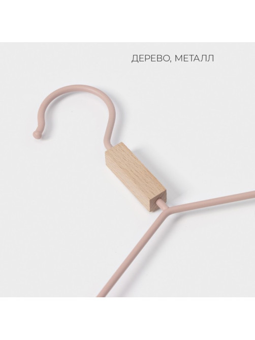 Плечики - вешалка для одежды LaDо́m Laconique, 42×24×3.2 см, широкие плечики, розовые