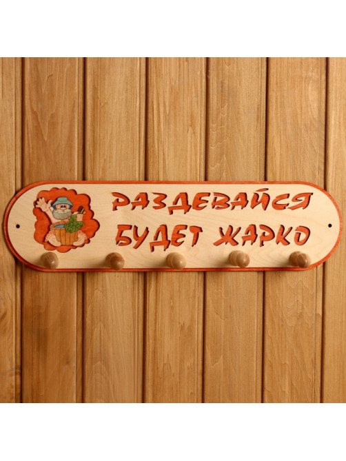 Вешалка для бани и сауны «Будет жарко», 49×13 см, деревянная, 5 крючков, «Добропаровъ»