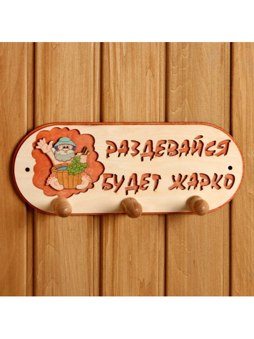 Вешалка для бани и сауны «Будет жарко», деревянная, 31×5.7×12.5 см, 3 крючка, «Добропаровъ»