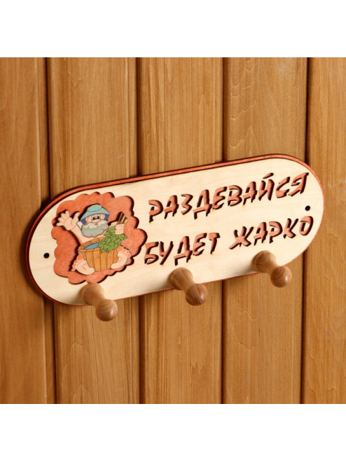 Вешалка для бани и сауны «Будет жарко», деревянная, 31×5.7×12.5 см, 3 крючка, «Добропаровъ»