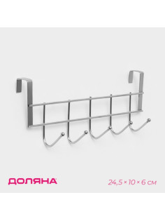 Вешалка на дверцу толщиной 2 см, Доляна «Блеск», 5 крючков, 24.5×10×6 см, хром