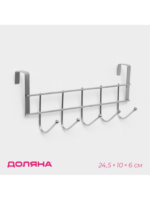 Вешалка на дверцу толщиной 2 см, Доляна «Блеск», 5 крючков, 24.5×10×6 см, хром