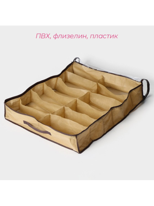 Кофр для обуви Доляна, 12 отделений, 65×54×10 см, бежевый