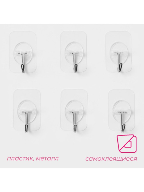 Крючки самоклеящиеся Доляна «Классика», 6 шт., прозрачные