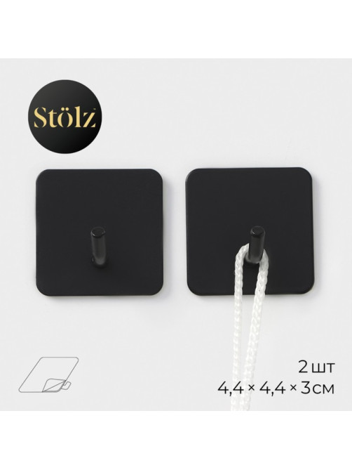 Крючки самоклеящиеся Stölz «Классика», 2 шт., квадрат, 4.4×4.4×3 см, чёрные