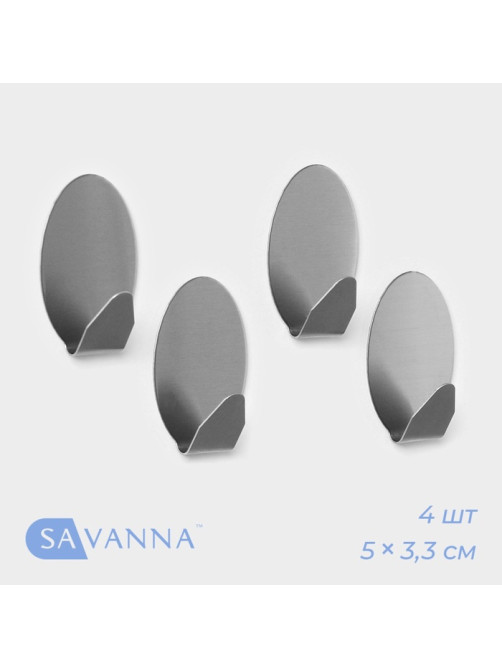 Крючки самоклеящиеся SAVANNA «Овал», 4 шт., металл, 5×3.3×1.5 см, хромированные