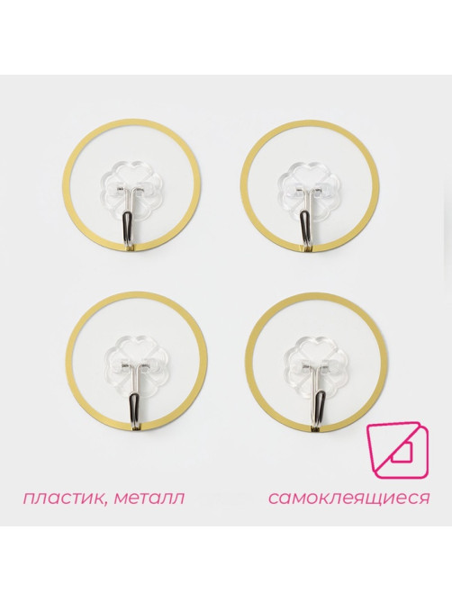 Крючки самоклеящиеся Доляна Gold, 4 шт., 6×6×2 см, прозрачные