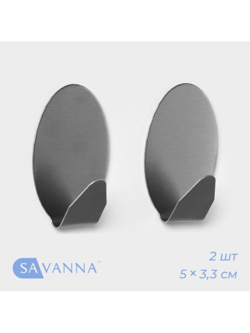 Крючки самоклеящиеся SAVANNA «Овал», 2 шт., металл, 5×3.3×2 см, хромированные