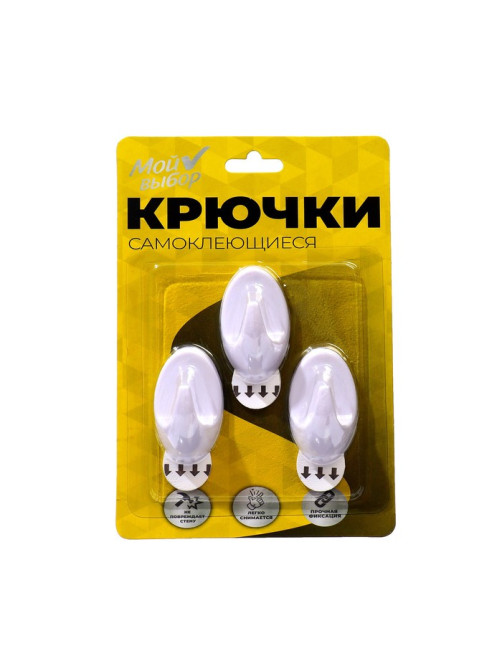 Крючки самоклеящиеся, круглые, с системой бесследного удаления, набор, 5×3 см, 3 шт.