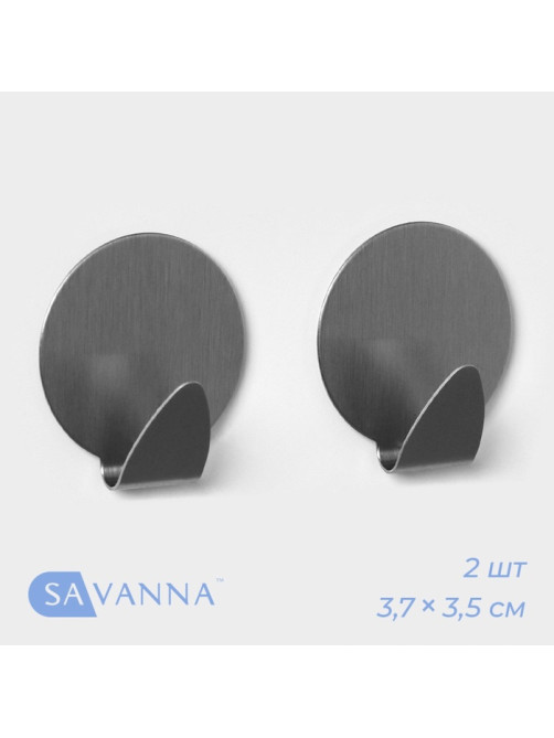 Крючки самоклеящиеся SAVANNA «Круг», 2 шт., металл, 3.7×3.5×1.5 см, хромированные