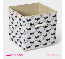 Короб стеллажный для хранения Доляна «Киты», 27×27×27 см, белый