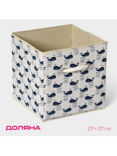 Короб стеллажный для хранения Доляна «Киты», 27×27×27 см, белый