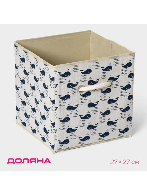 Короб стеллажный для хранения Доляна «Киты», 27×27×27 см, белый