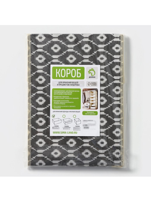 Короб стеллажный для хранения Доляна «Ромбы», 37×27×27 см, серый