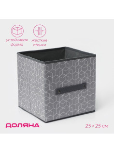 Короб стеллажный для хранения Доляна «Фора», 25×25×25 см, серый