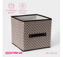 Короб стеллажный для хранения Доляна «Браун», 25×25×25 см, коричневый