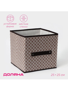 Короб стеллажный для хранения Доляна «Браун», 25×25×25 см, коричневый