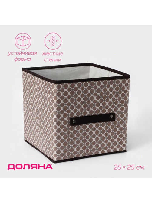 Короб стеллажный для хранения Доляна «Браун», 25×25×25 см, коричневый
