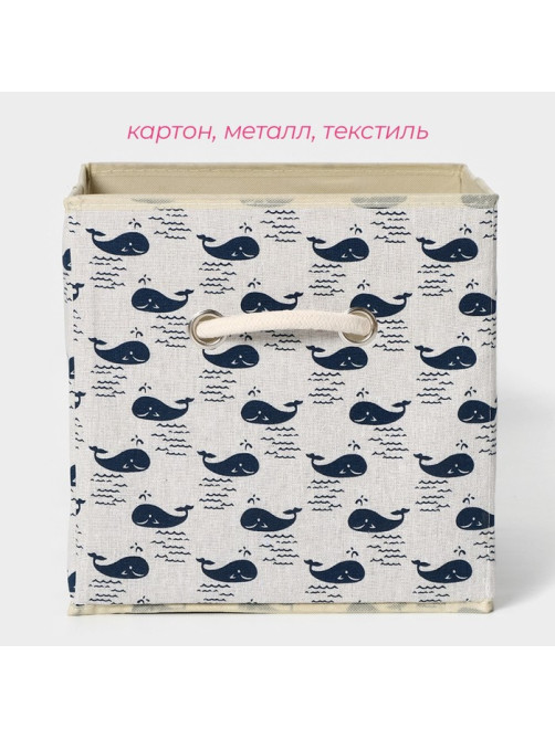 Короб стеллажный для хранения Доляна «Киты», 27×27×27 см, белый