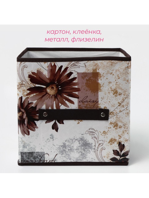 Короб стеллажный для хранения Доляна «Астра», 25×25×25 см