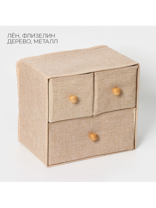 Короб для мелочей LaDо́m «Франческа», 3 выдвижных ящика, 30×20×28 см, бежевый