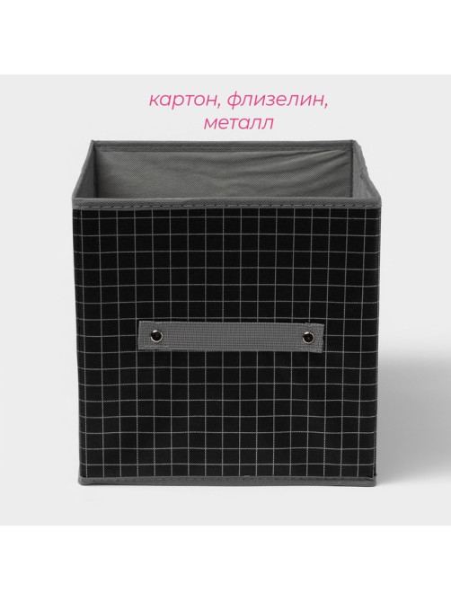 Короб стеллажный для хранения Доляна «Кло», 25×25×25 см, чёрный