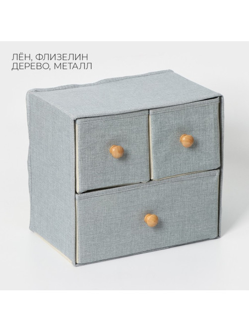 Короб для мелочей LaDо́m «Франческа», 3 выдвижных ящика, 30×20×28 см, серо-голубой