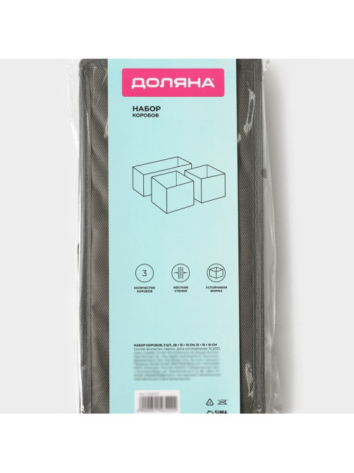 Набор коробов для хранения «Гранж», 3 шт., 28.5×14.5×10 см, 14.5×14.5×10 см, серый