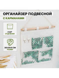 Органайзер подвесной с карманами Доляна «Тропики», 4 отделения, 30×34 см