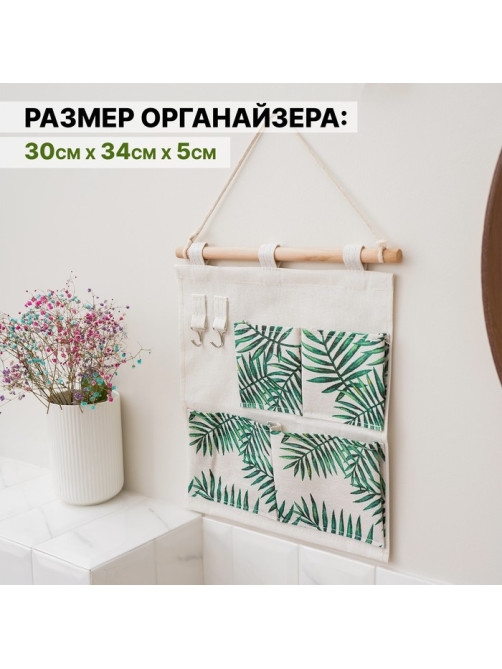 Органайзер подвесной с карманами Доляна «Тропики», 4 отделения, 30×34 см