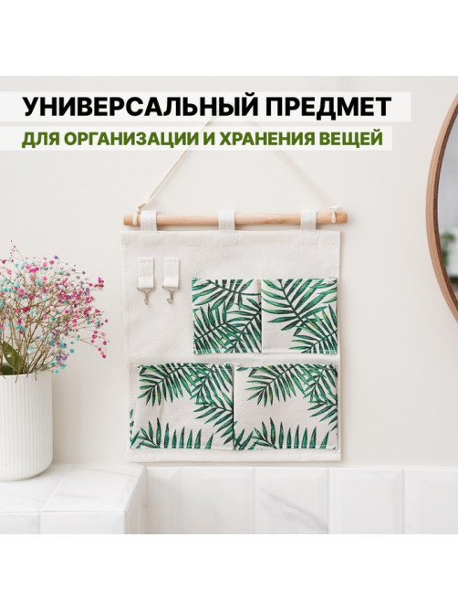 Органайзер подвесной с карманами Доляна «Тропики», 4 отделения, 30×34 см