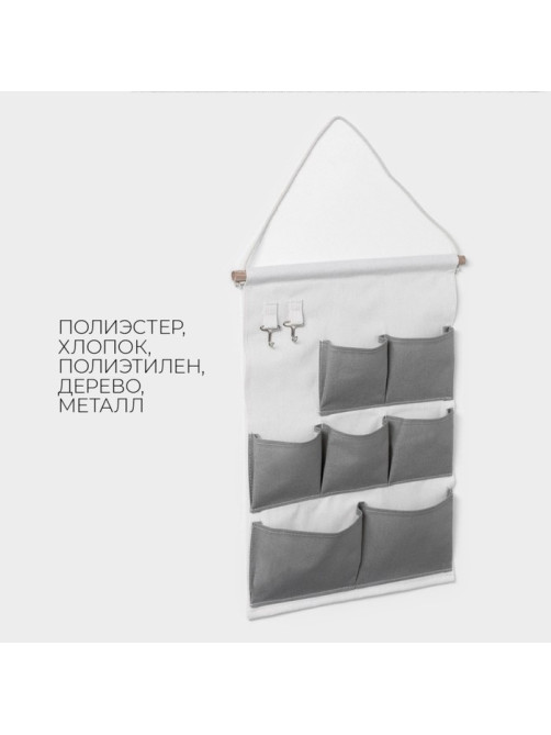 Органайзер подвесной с карманами LaDо́m, 7 отделения, 50×38 см, серый