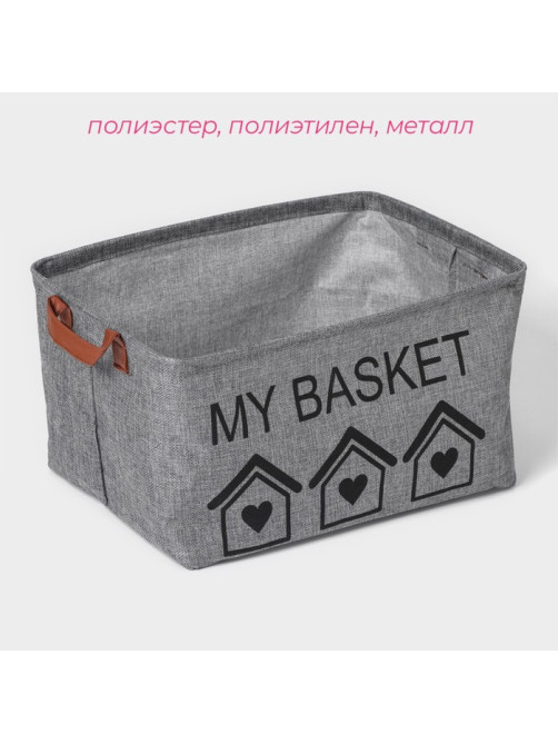 Корзина для хранения с ручками Доляна My Basket, 38×26×20 см, серая