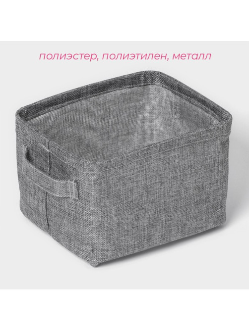 Корзинка для мелочей с ручками Доляна «Тильма», 20×16×13 см, цвет серый
