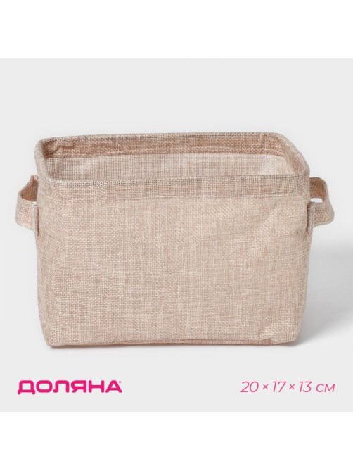 Корзинка для мелочей с ручками Доляна «Тильма», 20×17×13 см, цвет бежевый