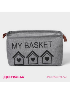 Корзина для хранения с ручками Доляна My Basket, 38×26×20 см, серая