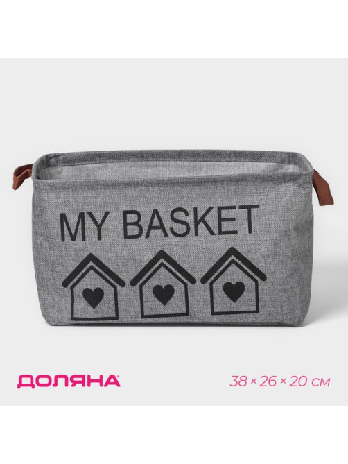 Корзина для хранения с ручками Доляна My Basket, 38×26×20 см, серая