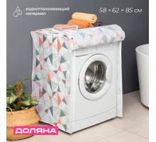 Чехол для стиральной машины с горизонтальной загрузкой Доляна, 58×62×85 см, ЭВА, МИКС