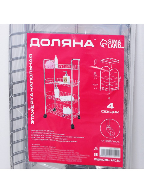 Этажерка напольная 4-х секционная Доляна, на колёсиках, 50×27×79 см, хром