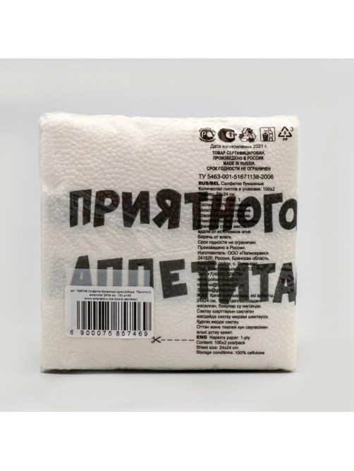 Салфетки бумажные однослойные «Приятного аппетита», 24×24 см, 100 шт.