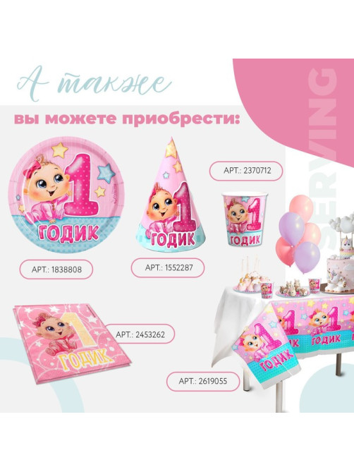 Салфетки бумажные «1 годик», 25×25 см, набор 20 шт.