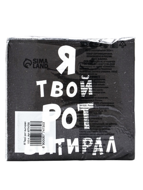 Салфетки бумажные однослойные «Я твой рот вытирал», 24×24 см, 100 шт.