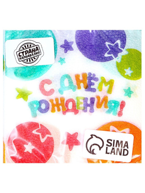 Салфетки бумажные «С Днём Рождения», 24×24 см, 20 шт.