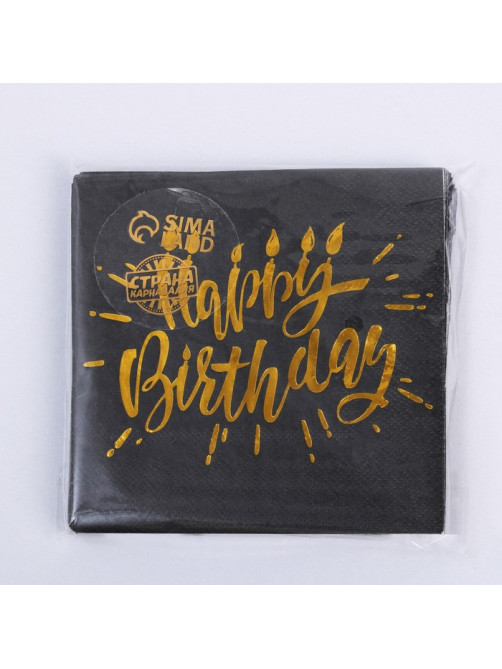 Салфетки бумажные Happy birthday, 25×25 см, 20 шт., золотое тиснение